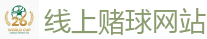 2026世界杯 (FIFA WorldCUP)中国外围指定网站